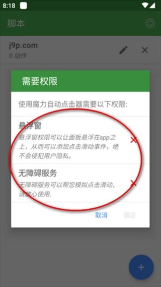 魔力自动点击器1.4.24