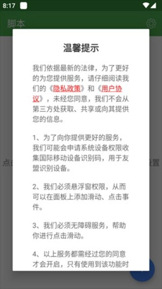 魔力自动点击器1.4.24