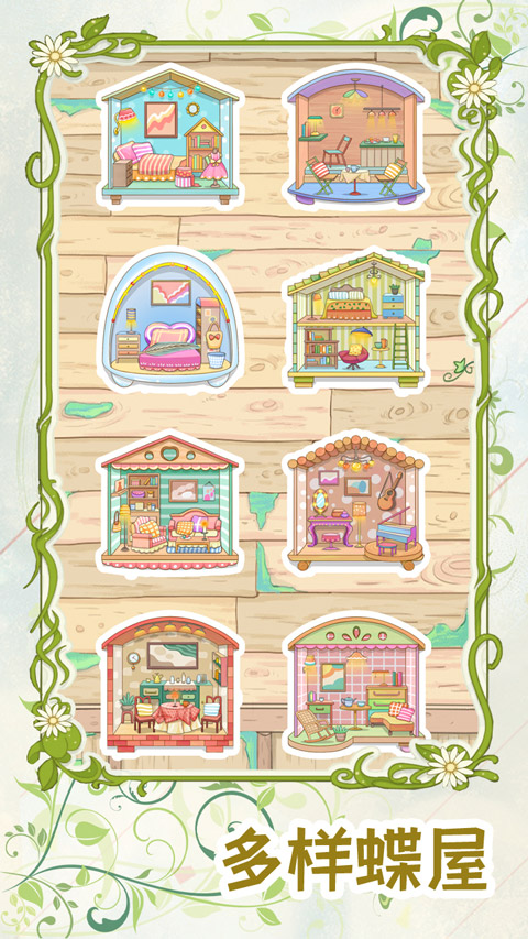 代号蝶1.0.9截图1