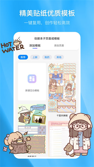 千本笔记电子手帐截图1