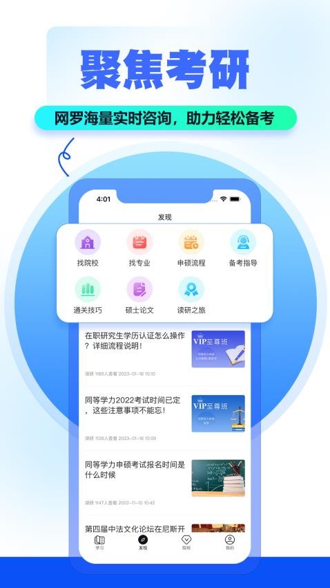 读研小助手截图2