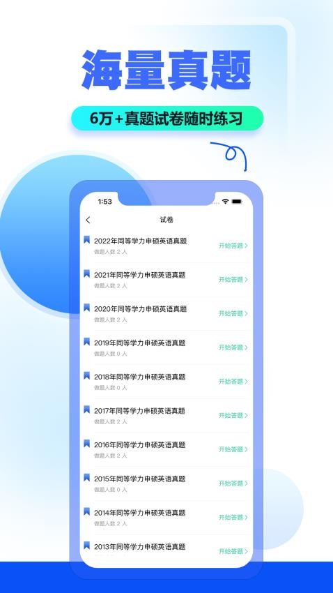 读研小助手截图1