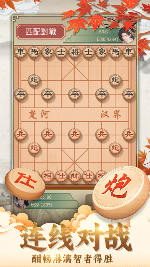 咪嘟象棋截图3