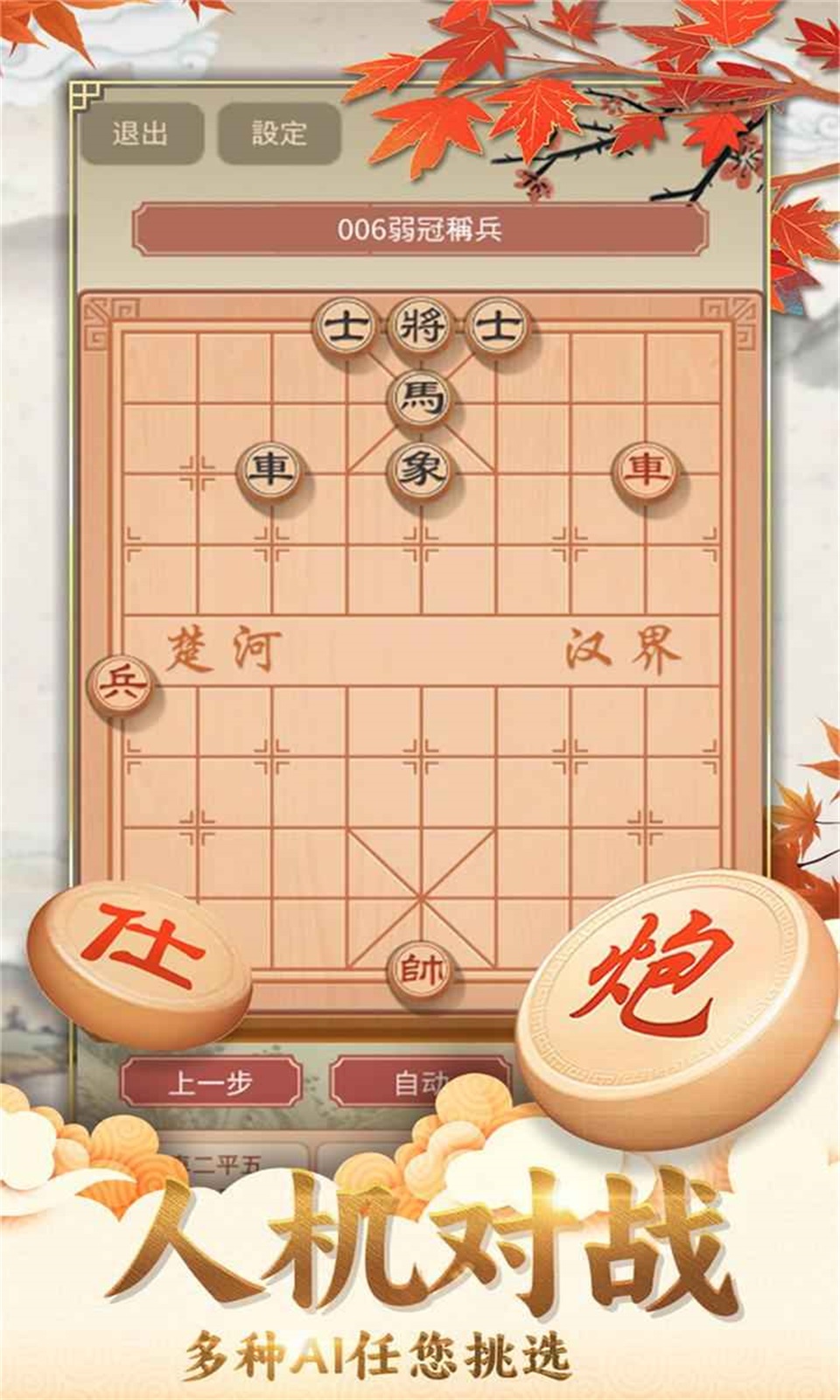 咪嘟象棋