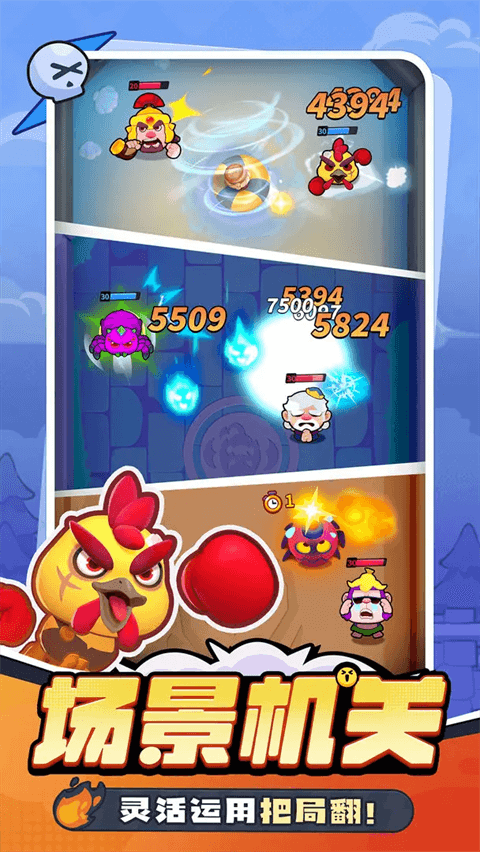 开心大碰撞手游截图2