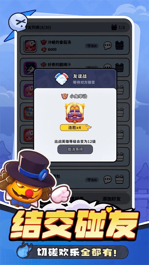 开心大碰撞手游截图4