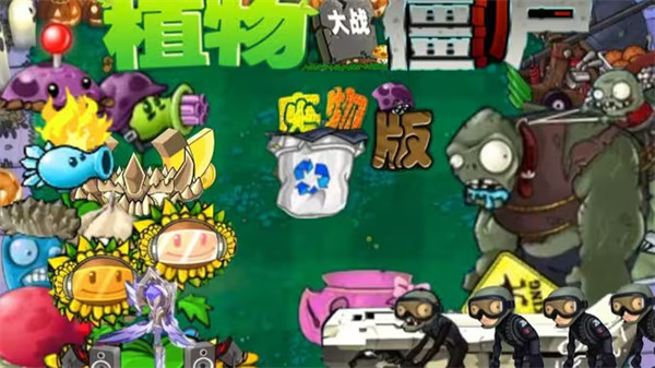 植物大战僵尸废物版