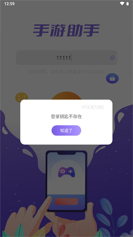 手游上号助手截图1
