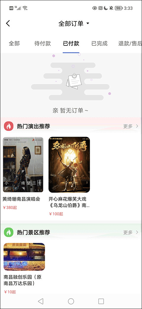 大河票务怎么退款