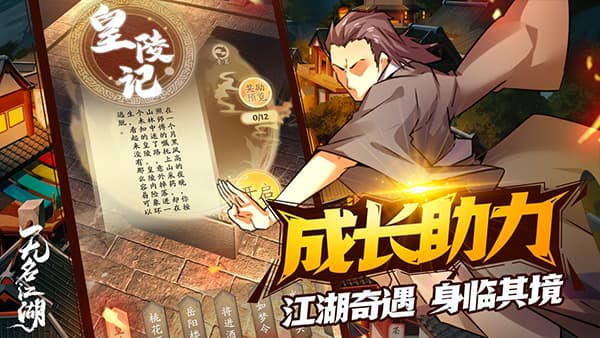 无名江湖截图2