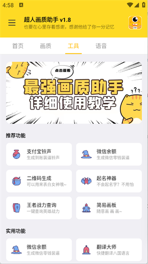 超人画质助手120帧截图2