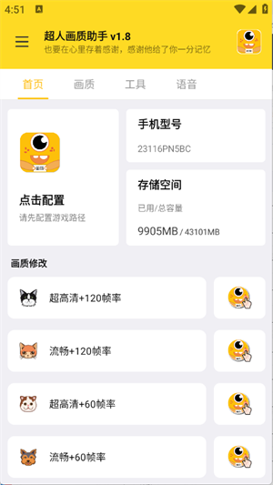 超人画质助手120帧截图4