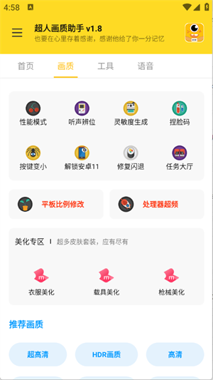 超人画质助手120帧截图3