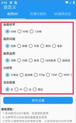 超人画质助手120帧