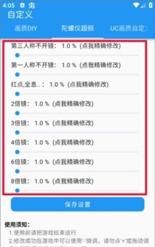 超人画质助手120帧