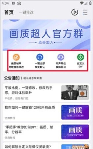 超人画质助手120帧