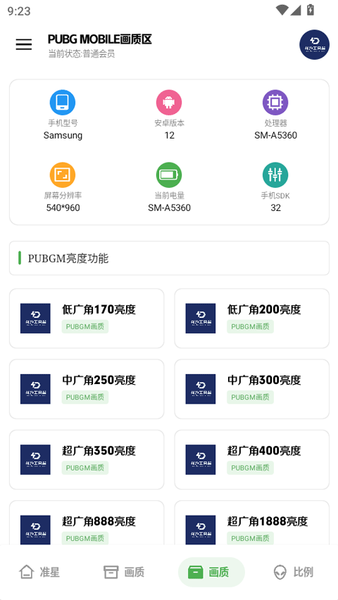 龙少工具箱截图2