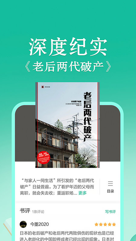 当当云阅读截图3