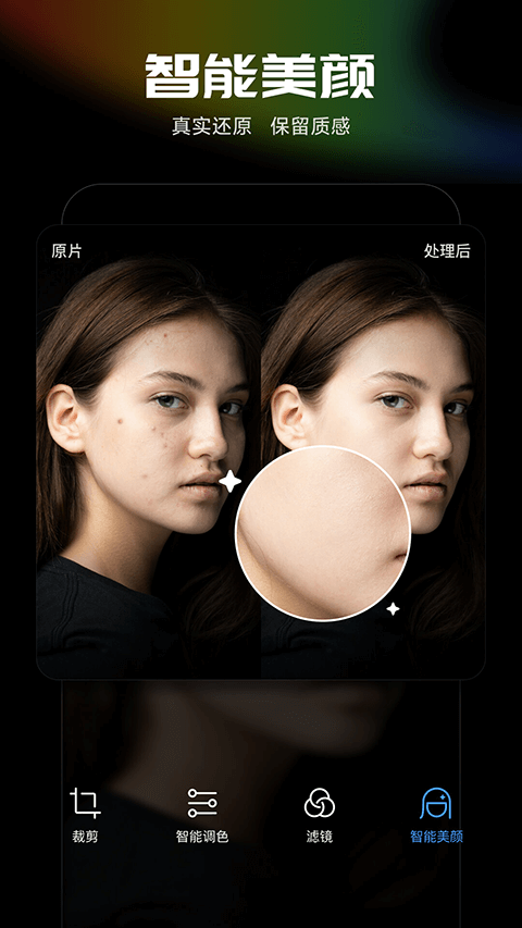 光影魔术手手机版截图2