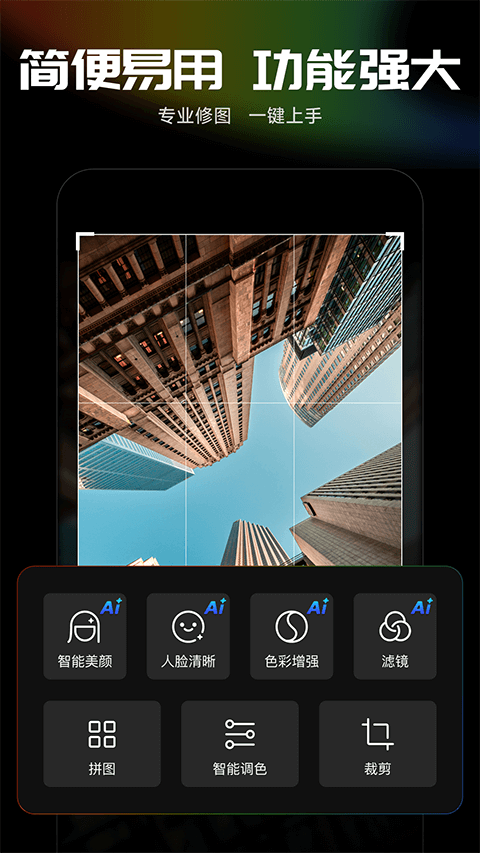 光影魔术手手机版截图3