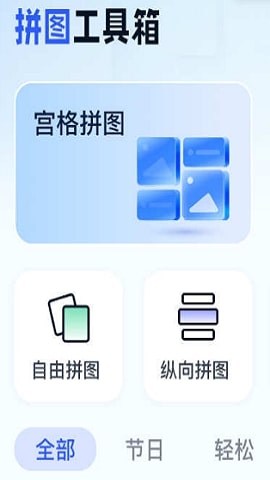拼图工具箱截图1