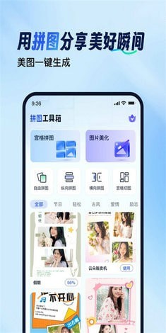 拼图工具箱截图3