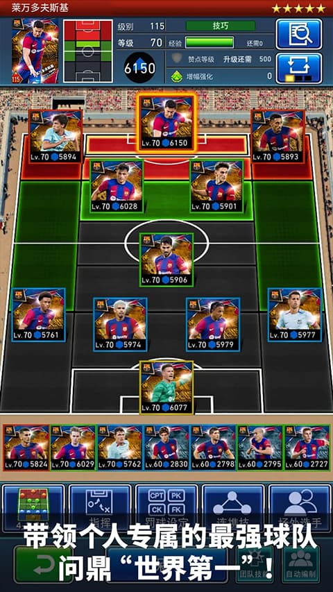 实况王者集结截图3