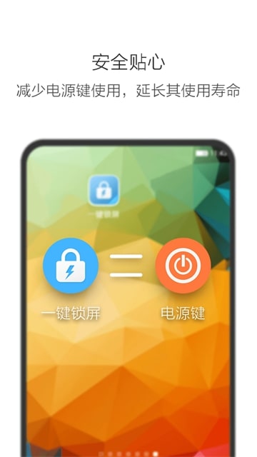一键锁屏截图2