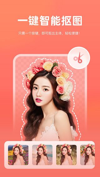 一键抠图王截图2