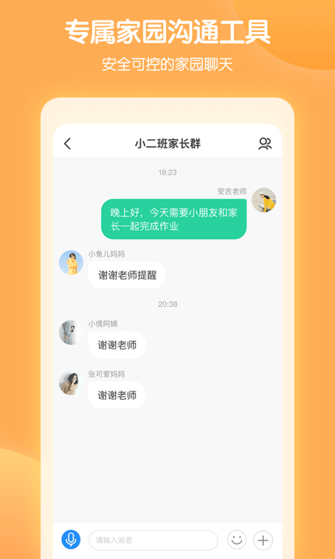 智慧树园丁版截图1