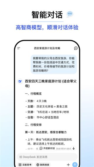 DeepSeek AI助手截图2