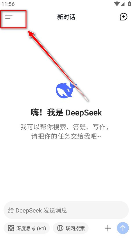 deepseek手机版