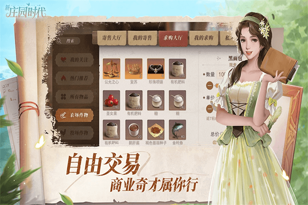 新庄园时代截图4