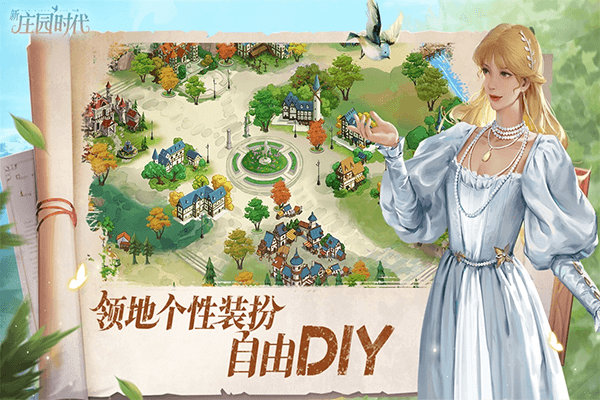 新庄园时代截图3