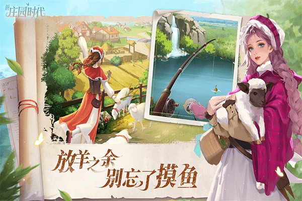 新庄园时代截图2