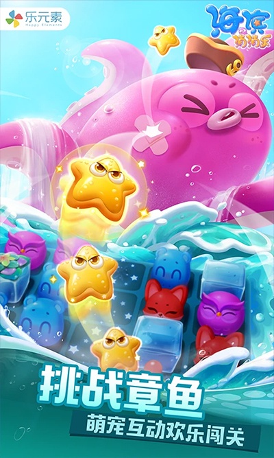 海滨消消乐截图1