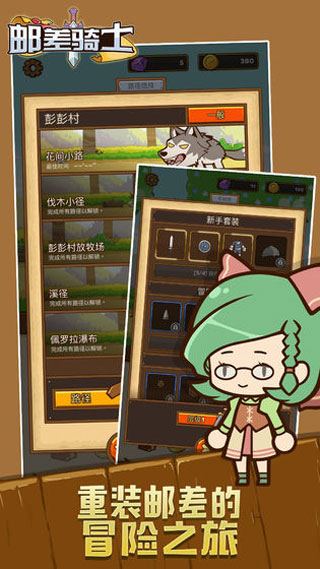 邮差骑士中文版截图3