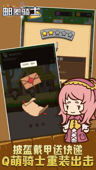 邮差骑士中文版截图2