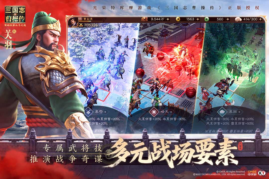 新三国志曹操传截图2