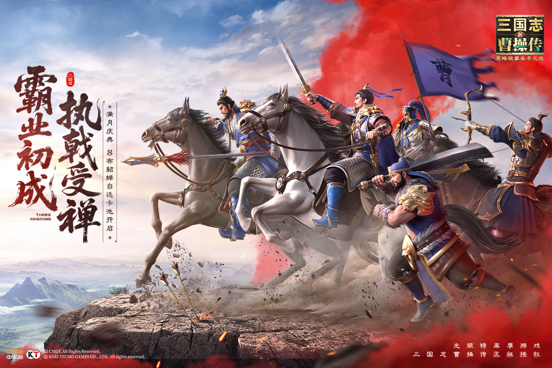 新三国志曹操传截图4