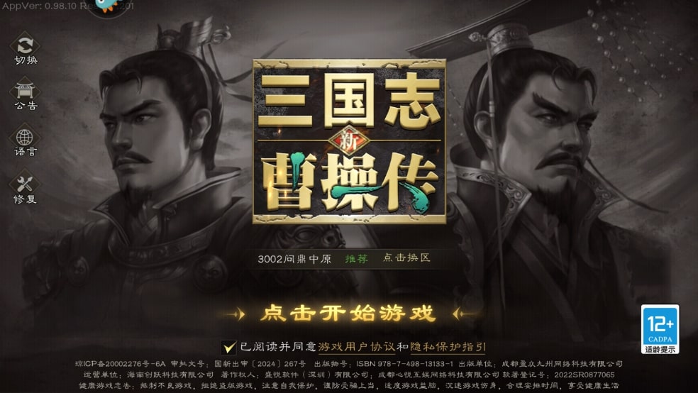 新三国志曹操传