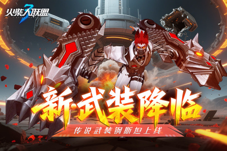 火柴人联盟3截图5