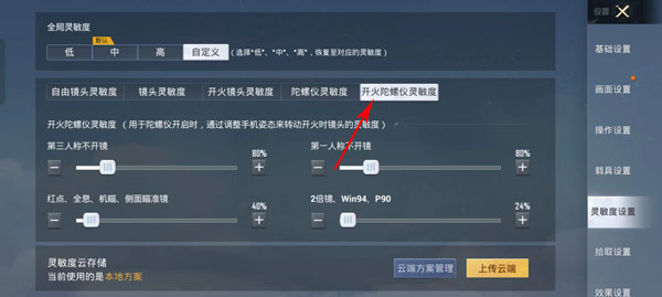 和平精英灵敏度设置教程