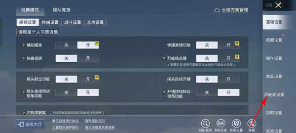 和平精英灵敏度设置教程