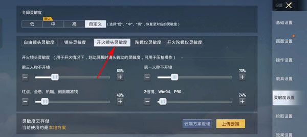 和平精英灵敏度设置教程