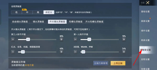 和平精英灵敏度设置教程