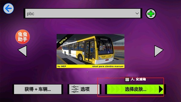 宇通客车模拟器2026版本