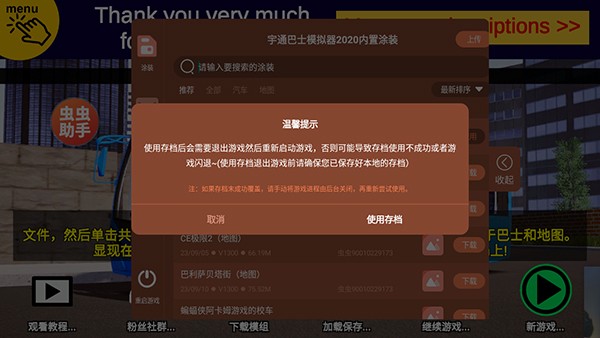 宇通客车模拟器2026版本