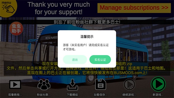 宇通客车模拟器2026版本