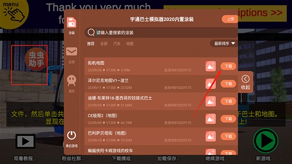 宇通客车模拟器2026版本